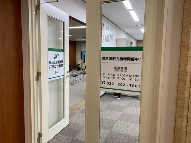 仙台商工会議所パソコン教室