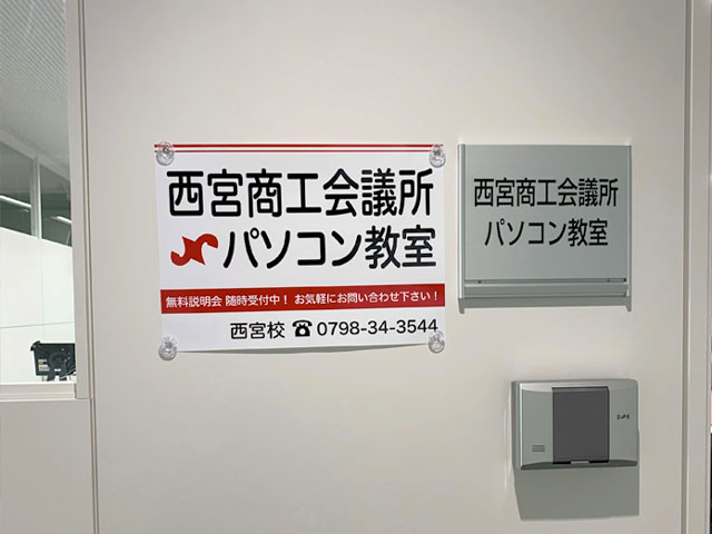 西宮商工会議所パソコン教室 全国の教室案内 Pcci商工会議所パソコン教室 西宮商工会議所パソコン教室 全国の教室案内 Pcci商工会議所パソコン教室