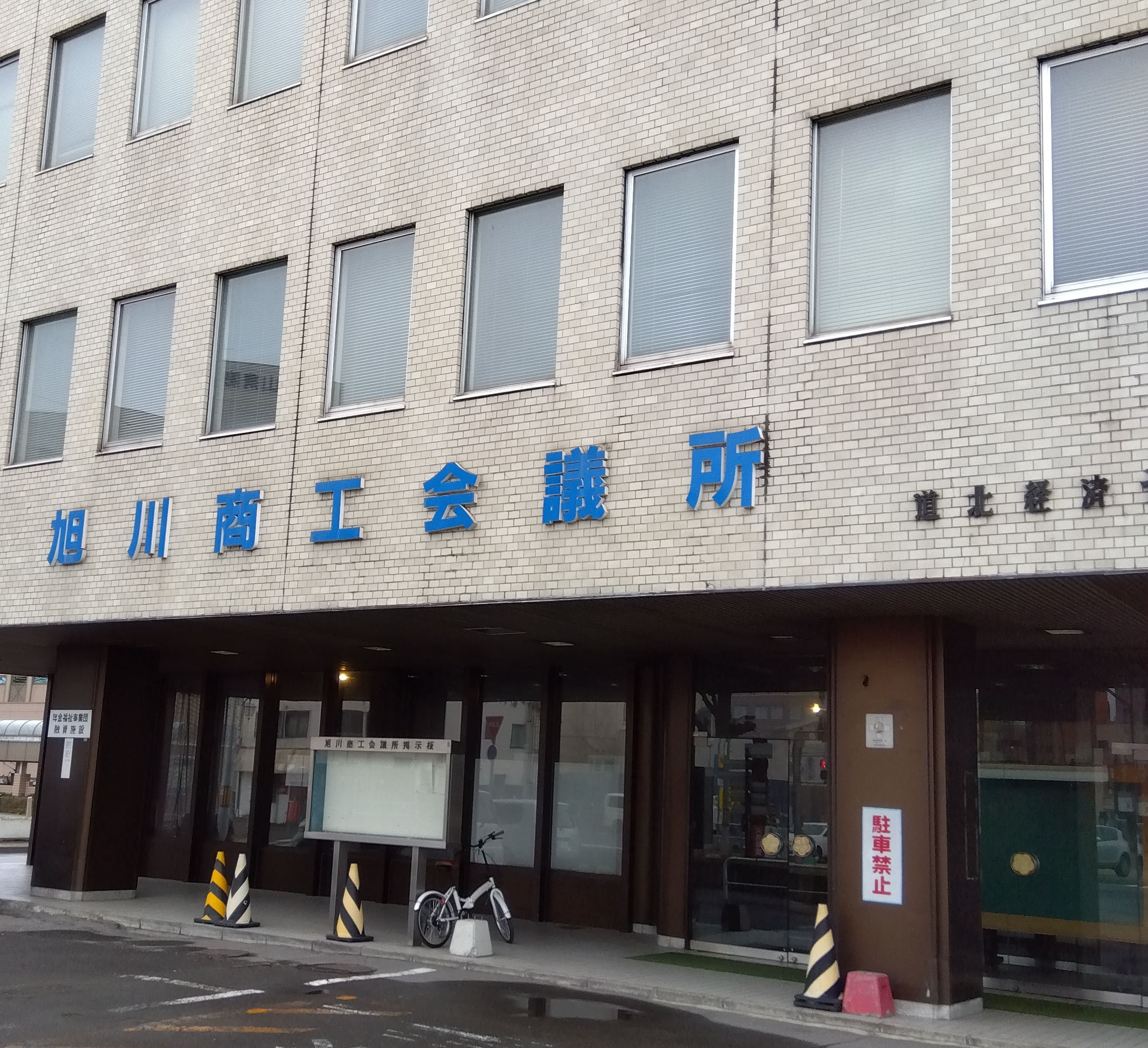 旭川商工会議所パソコン教室
