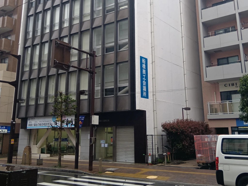 船橋商工会議所パソコン教室 津田沼校の教室