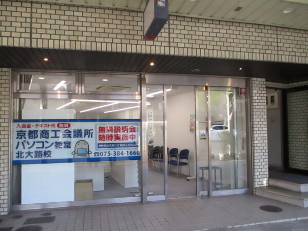 京都商工会議所パソコン教室　北大路校の教室