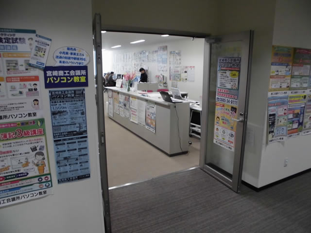 宮崎商工会議所パソコン教室の外観