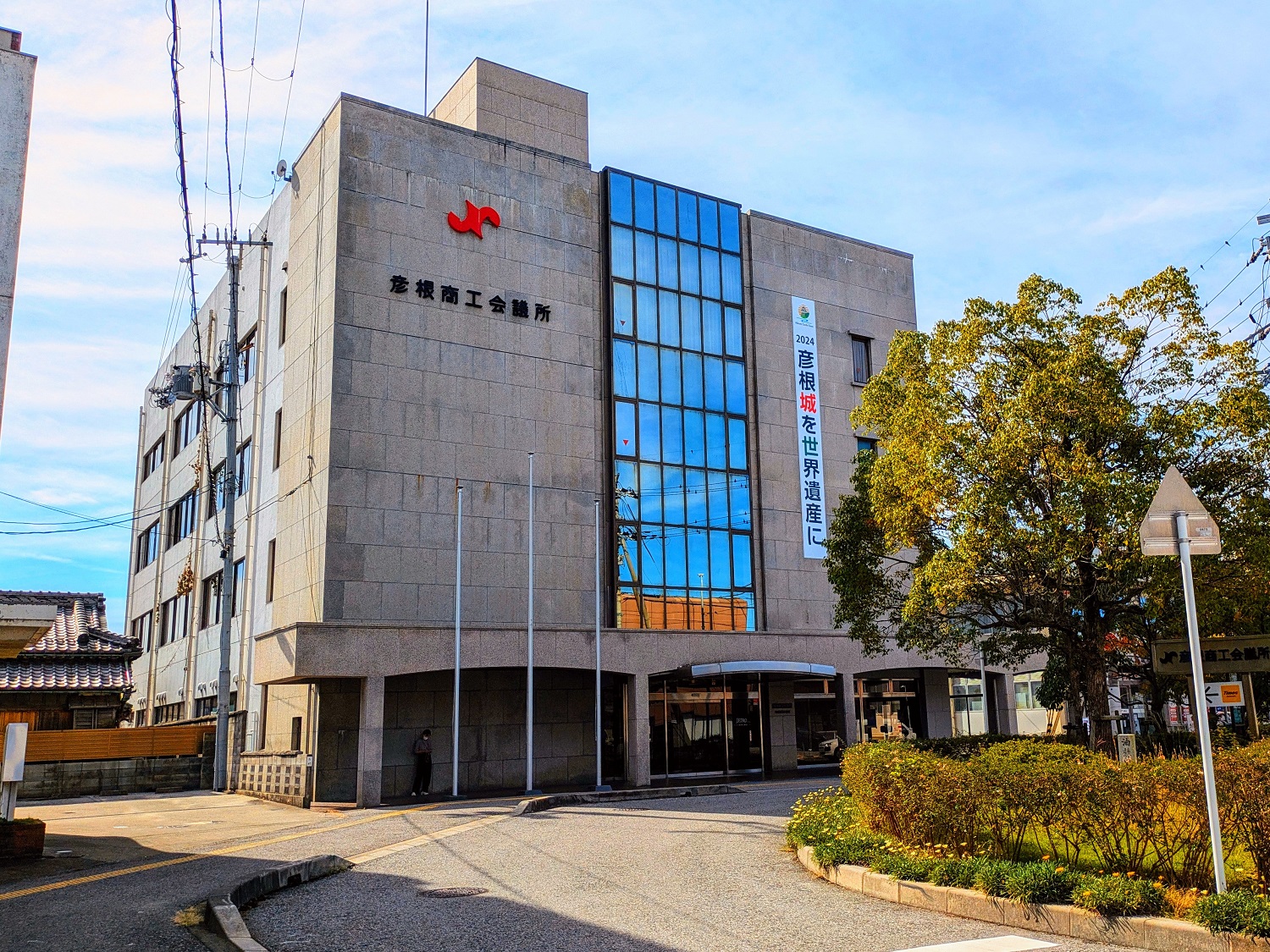 彦根商工会議所パソコン教室の外観