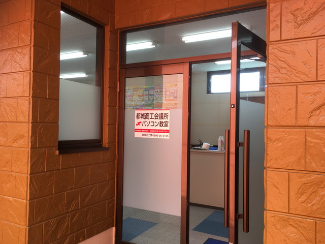 都城商工会議所パソコン教室