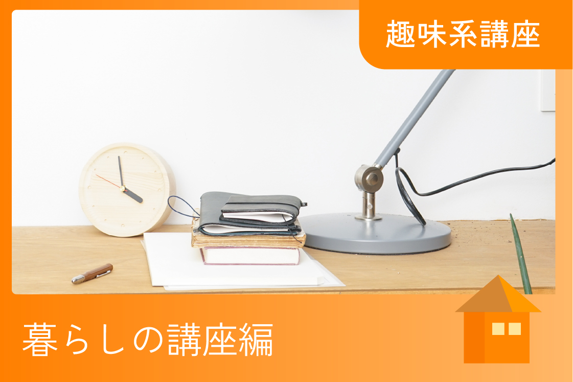 わくわく写真講座 取り込み・整理整頓編