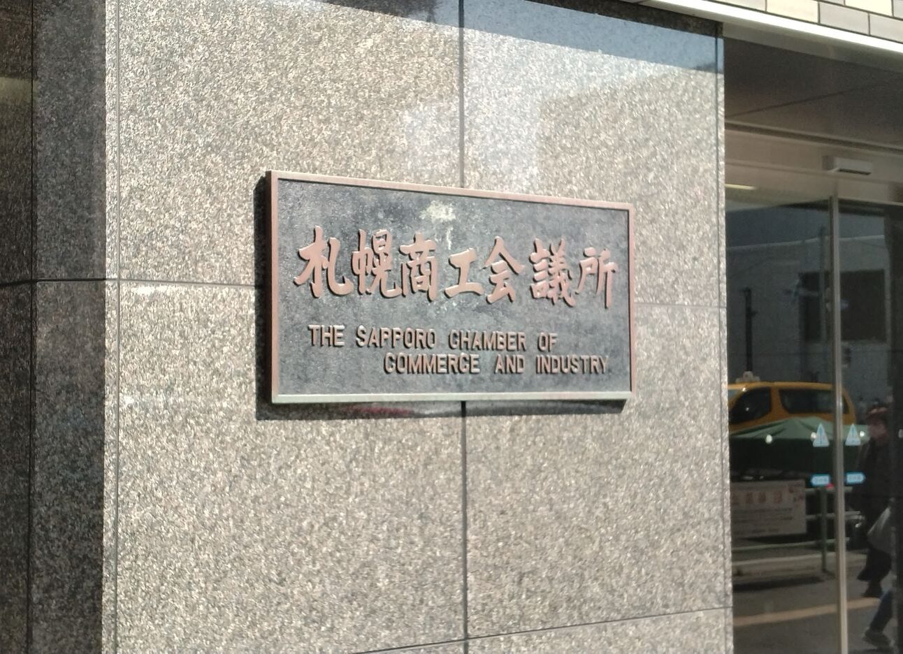札幌商工会議所パソコン教室