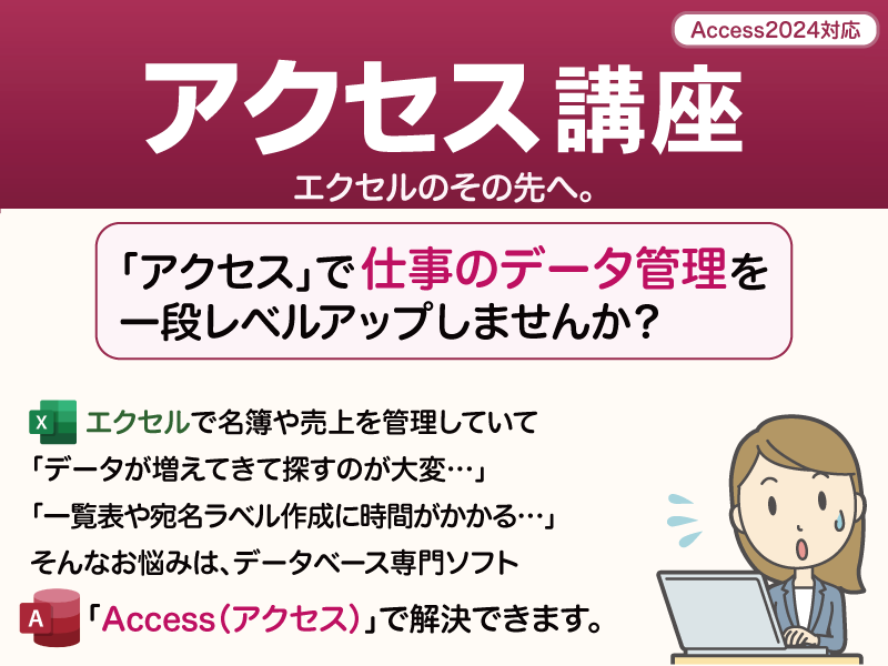 Microsoft Access2024講座