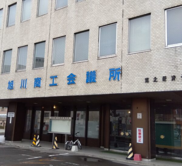 旭川商工会議所パソコン教室