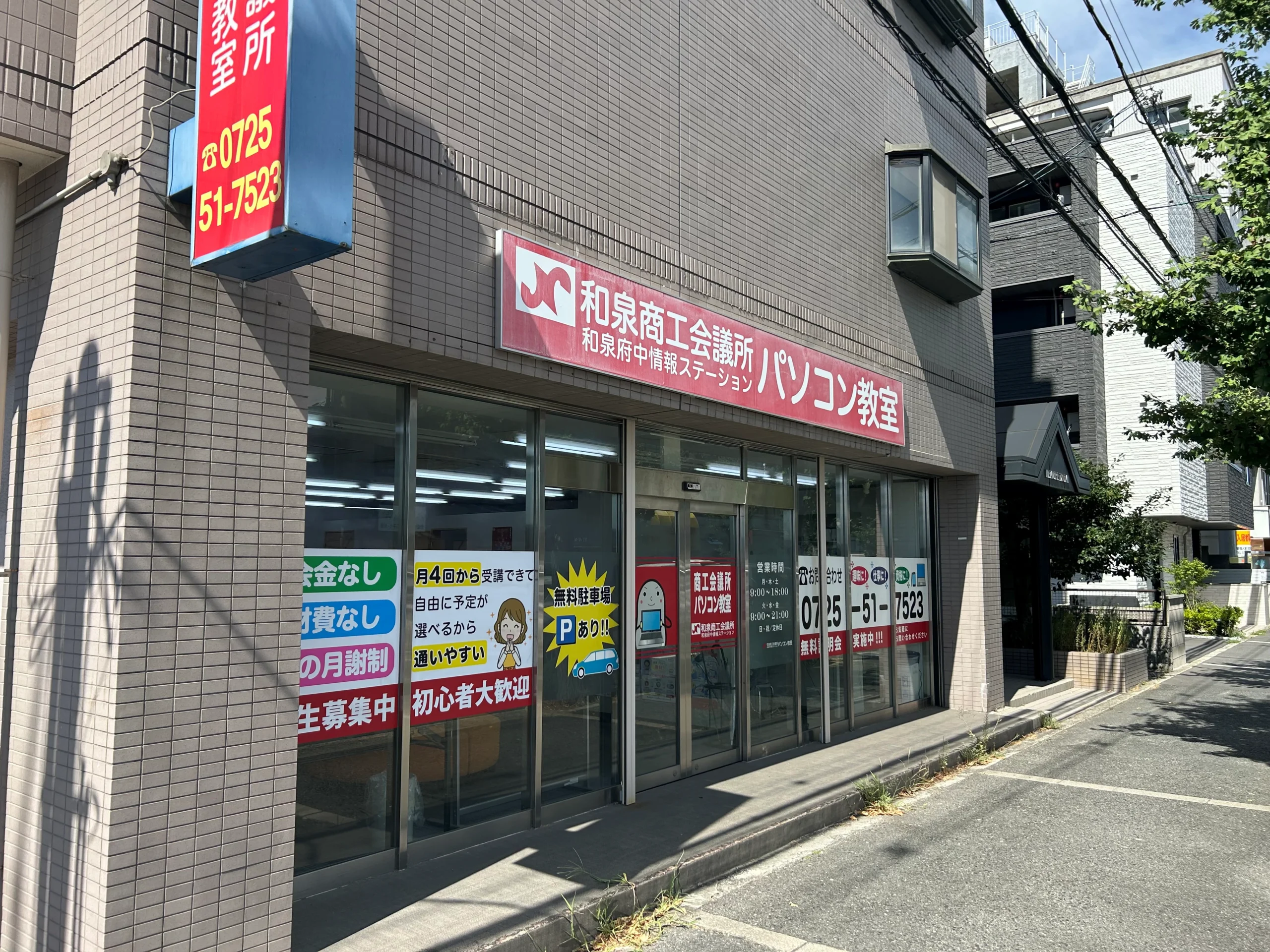 和泉商工会議所パソコン教室