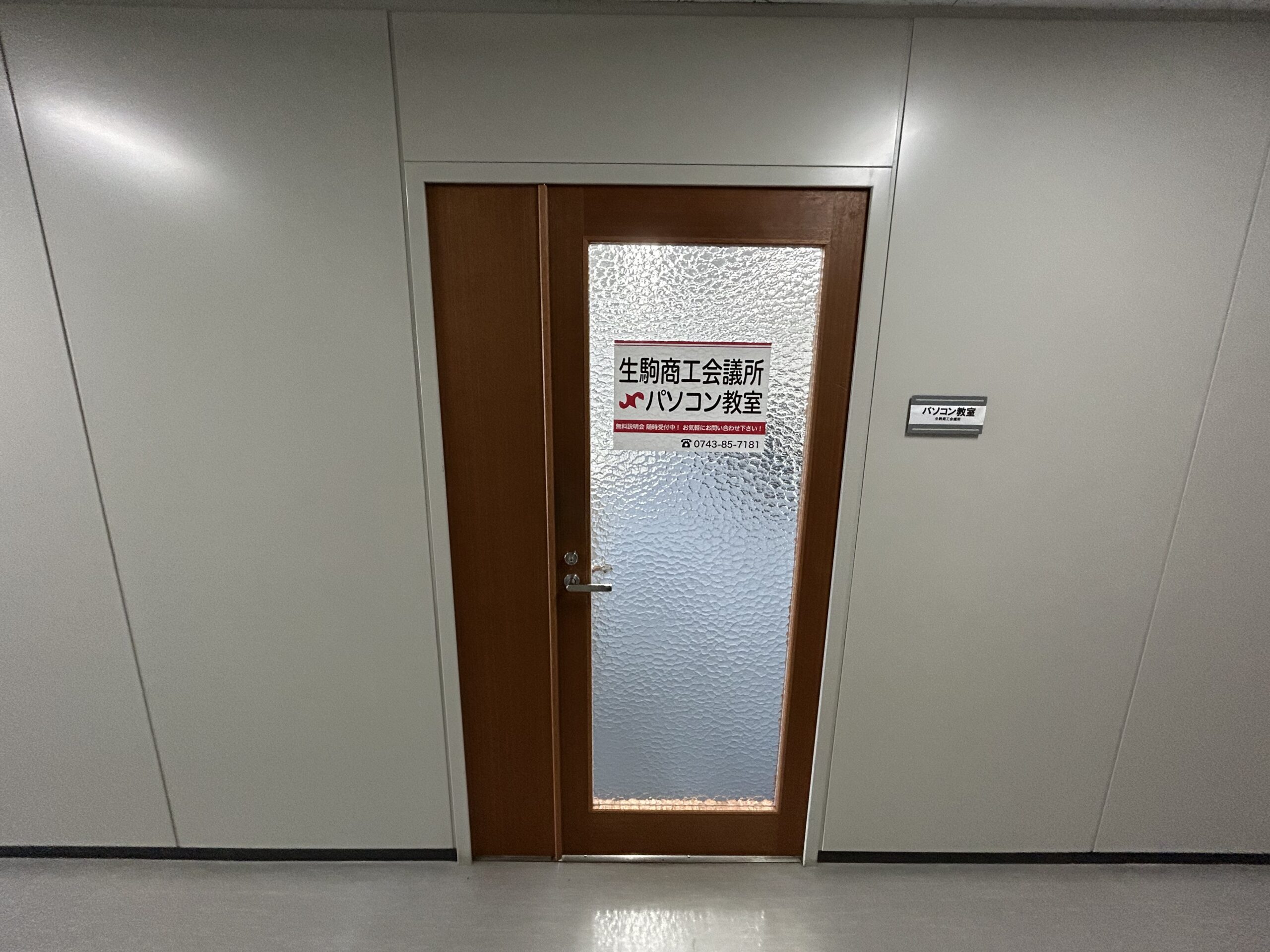 生駒商工会議所パソコン教室
