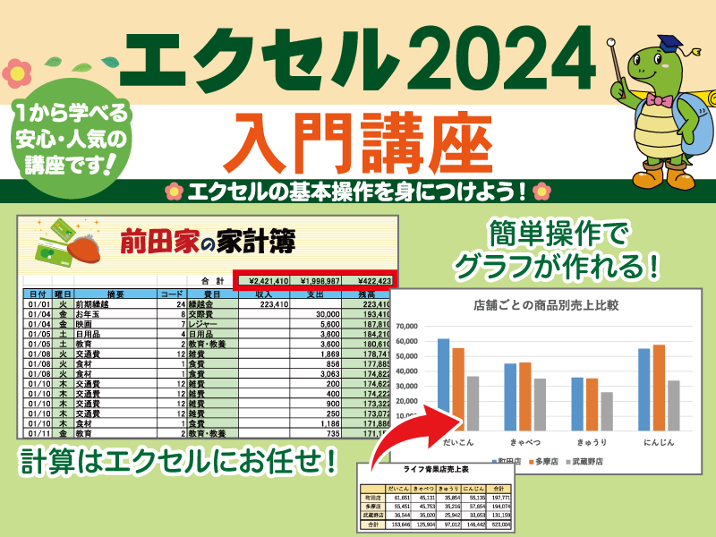 エクセル入門講座 エクセル入門講座