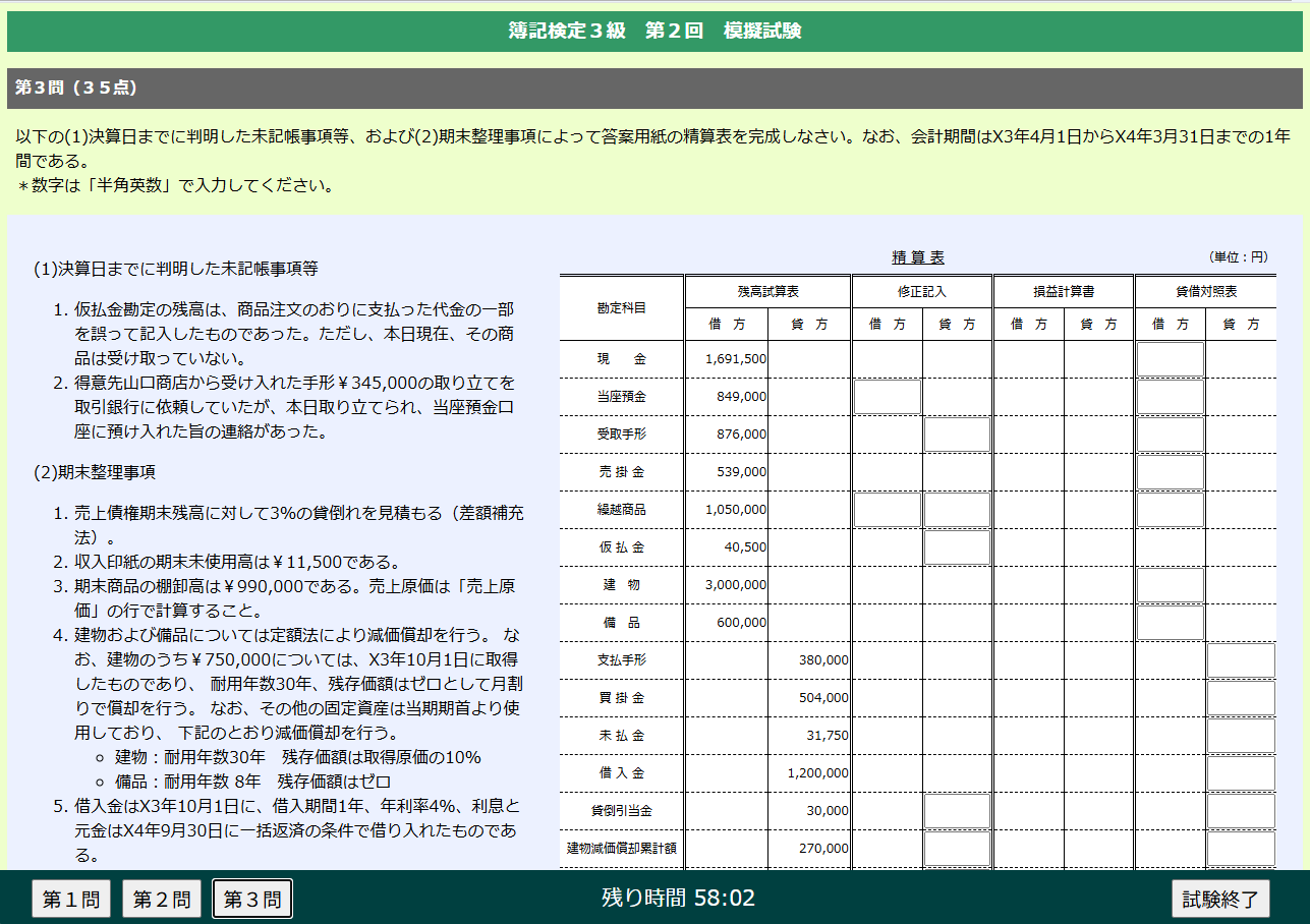 原価計算初級講座 ｜ 商工会議所パソコン教室