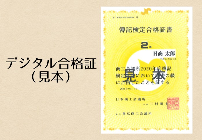 簿記デジタル合格証見本