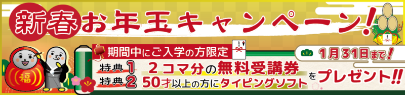 キャンペーンバナー