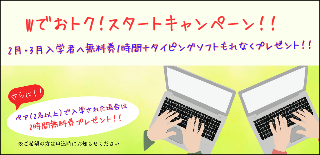 キャンペーンバナー