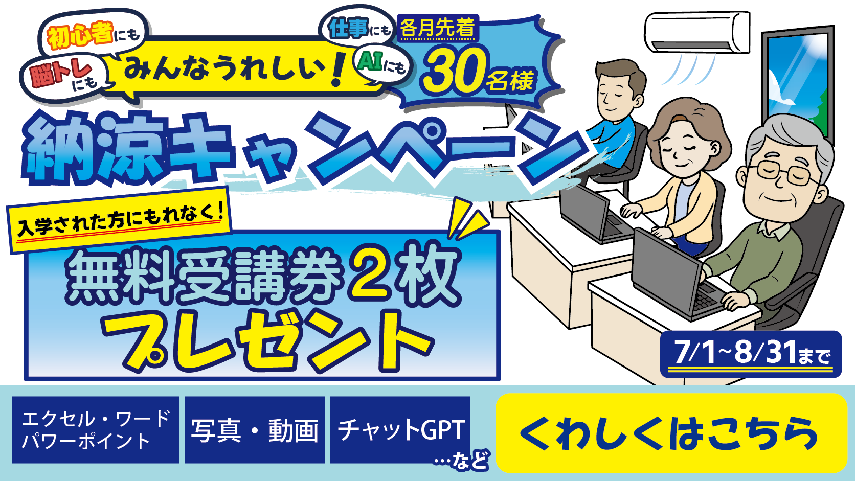 納涼キャンペーン