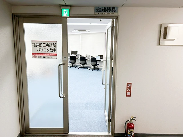 福井商工会議所パソコン教室