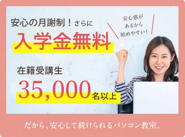 安心の月謝制・在講受講生35,000人以上