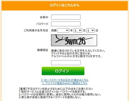 金融機関などのログイン画面を模した、偽のログイン画面の例