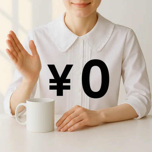 入会金0円